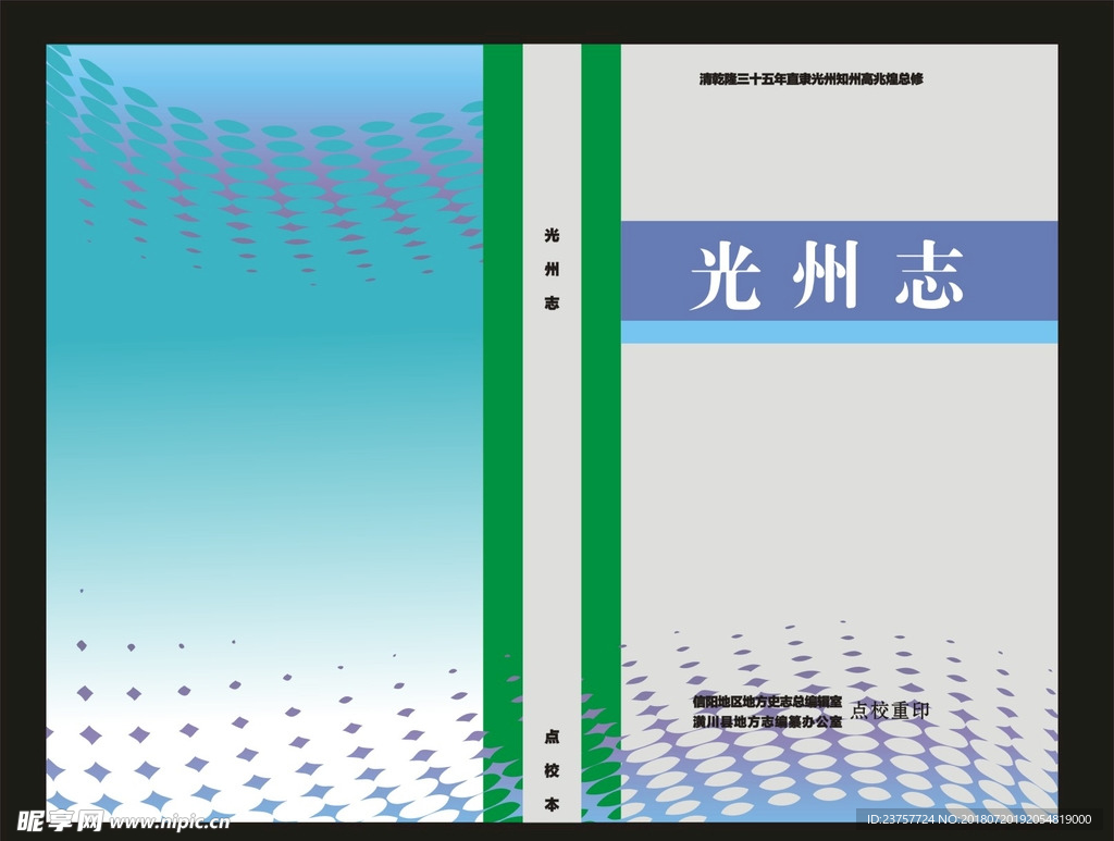 蓝色光州志