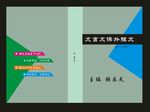 蓝色语文课本封面设计