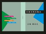 蓝色语文课本封面设计