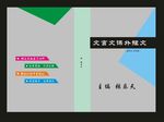 蓝色语文课本封面设计