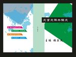 语文课本封面设计