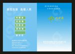 医疗环保封面图