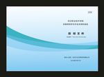 蓝色200克投标封面