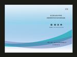 蓝色200克投标封面