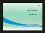 蓝色200克投标封面