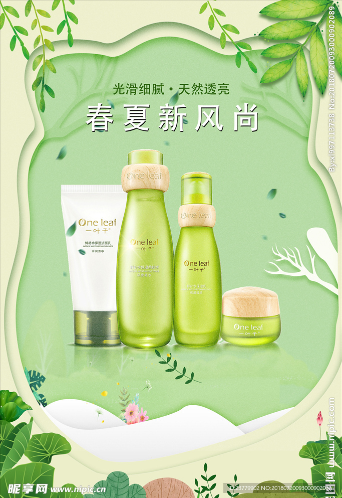 一叶子护肤品