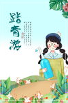 手绘踏青游