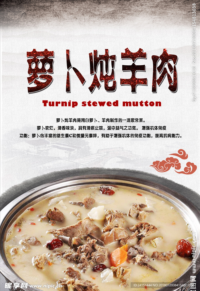 萝卜炖羊肉PSD分层