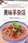 美味羊杂汤PSD分层高清