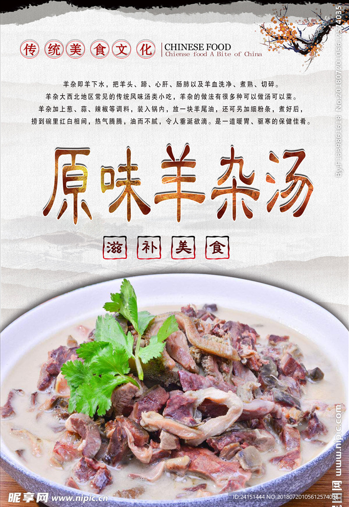 原味杂汤PSD分层
