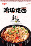 鸡块烩面PSD分层