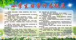 小学生日常行为规范