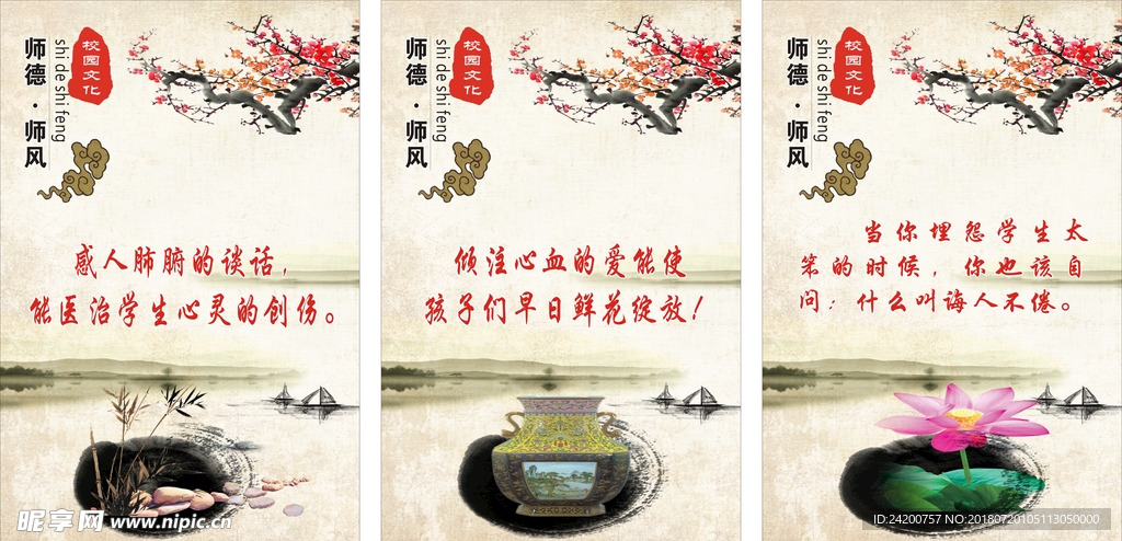 师德师风