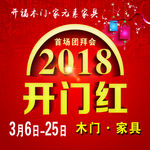 2018开门红