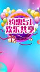 五一活动海报