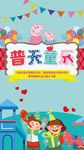 儿童节活动海报