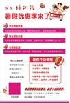 暑假培训班海报 宣传单