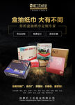 抽纸巾盒包装海报
