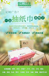 抽纸巾盒包装海报