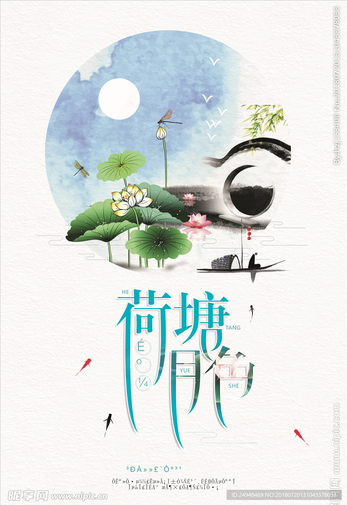 荷塘月色