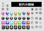 名片小图标