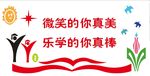 校园文化墙雕刻太阳微笑的你真美