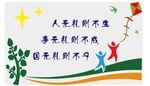 校园文化墙雕刻文明礼仪展板