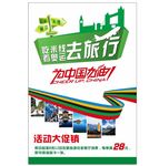 旅游海报传单页展架 餐厅 米线