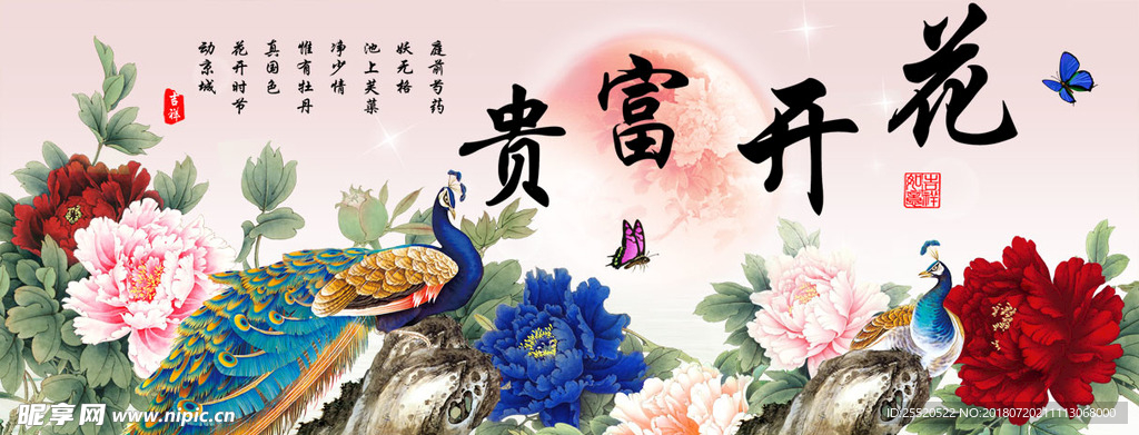 花开富贵