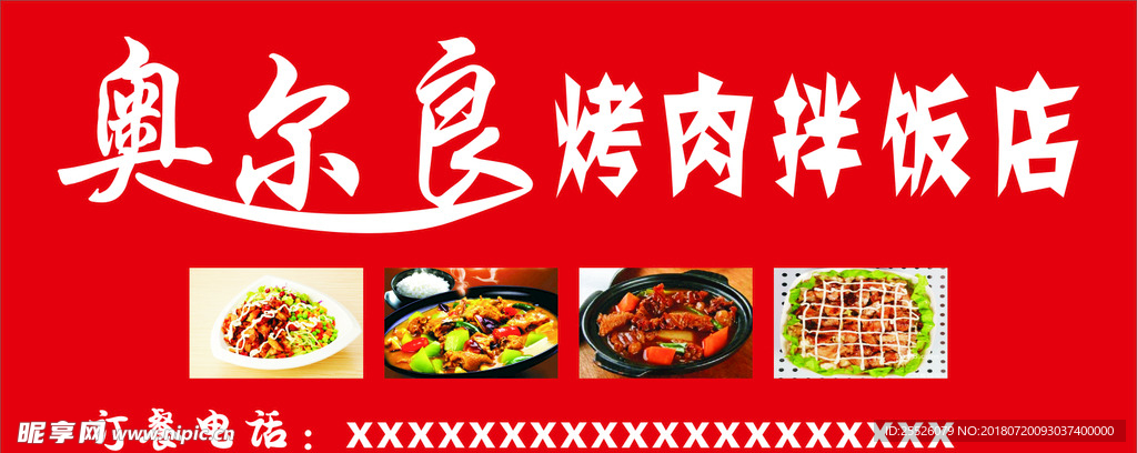 奥尔良烧肉拌饭