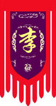 旗子 古代旗子
