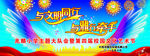 舞台布