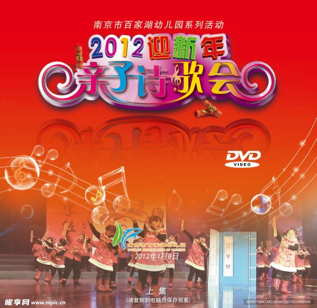 亲子诗歌会DVD盘面