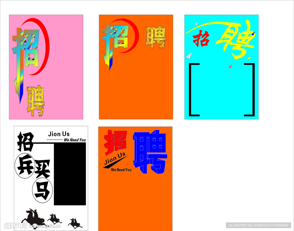 招聘 素材