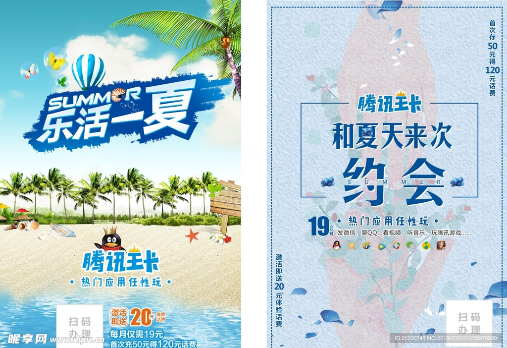 和夏天有个约会