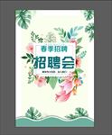 招聘会