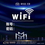 WiFi贴纸