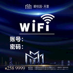 WiFi贴纸