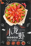 小龙虾