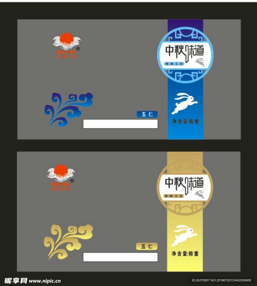 月饼袋包装