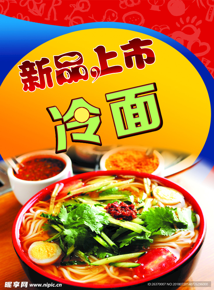 冷面海报