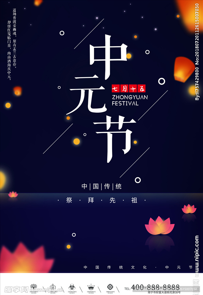 创意中元节户外海报