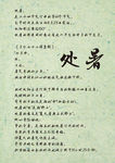 处暑