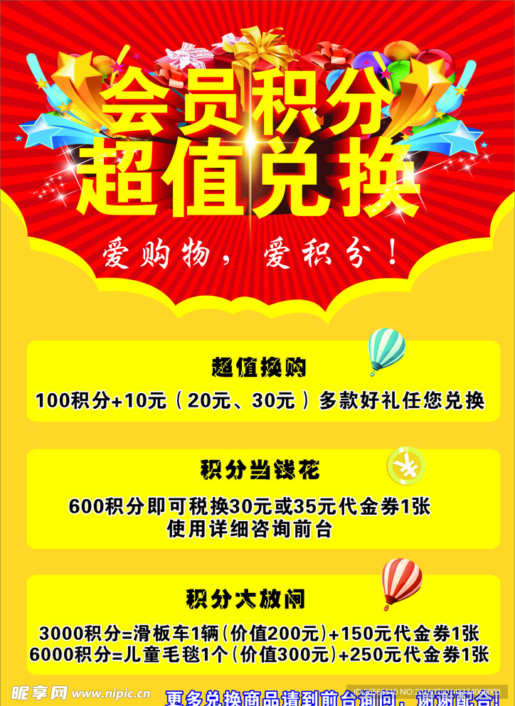 会员积分