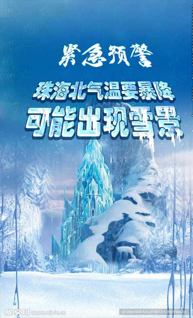 气温暴降微信