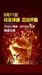 洋房加推单图