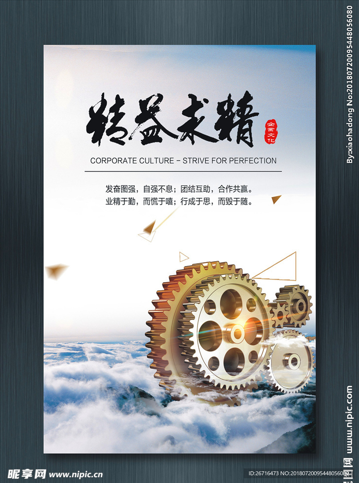 企业文化