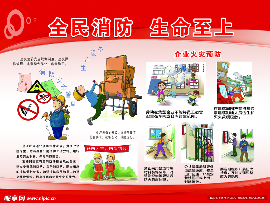 消防知识进企业
