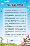 阅览室管理制度