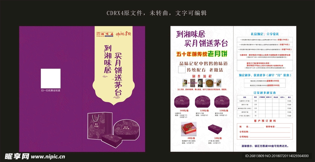 中秋月饼宣传单